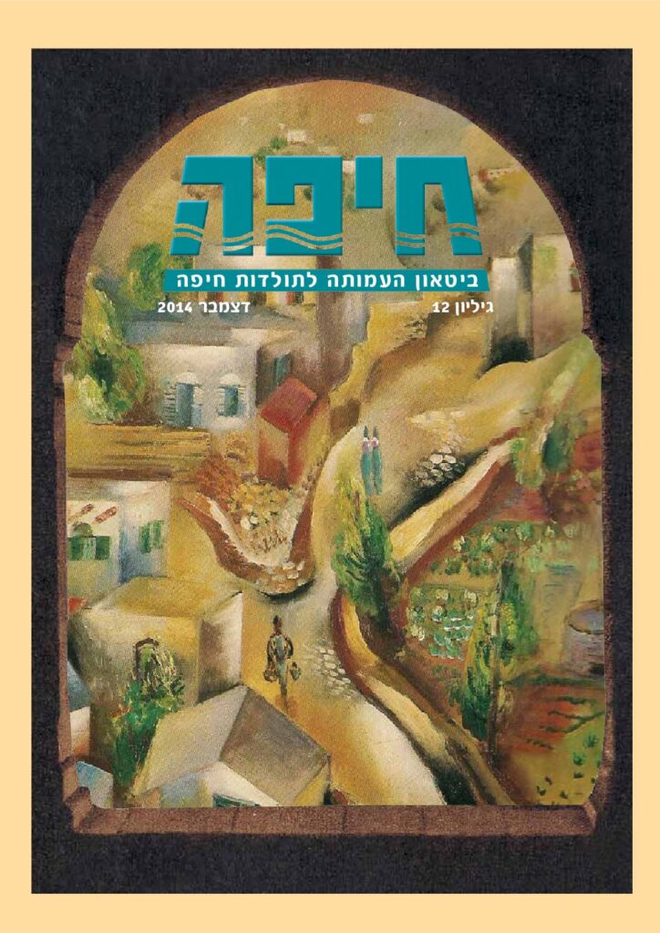 thumbnail of גיליון 12 (2014)