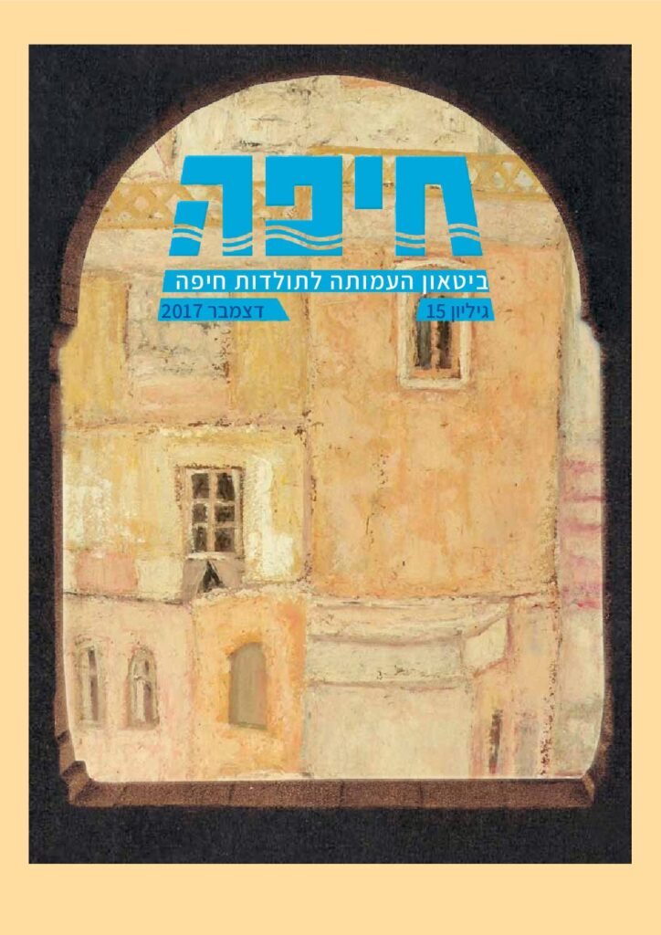 thumbnail of גיליון 15 (2017)