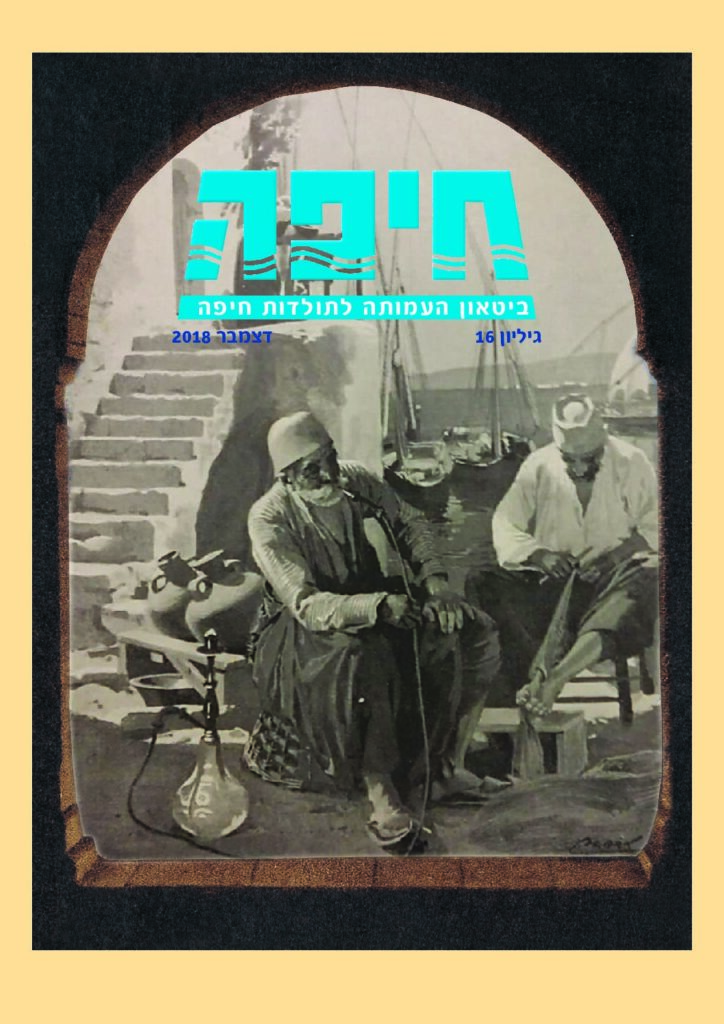thumbnail of גיליון 16 (2018)