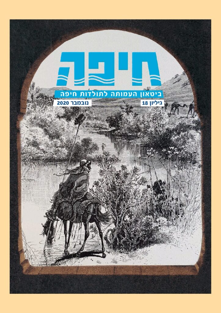 thumbnail of גיליון 18 (2020)