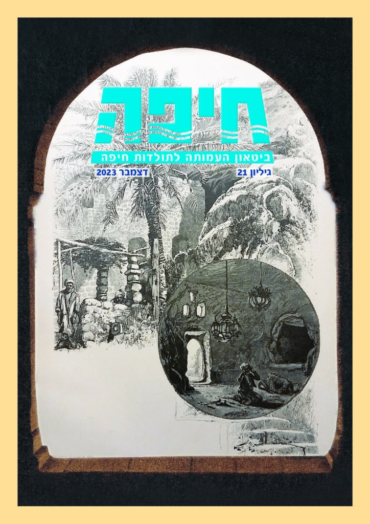 thumbnail of גיליון 21 (2023)