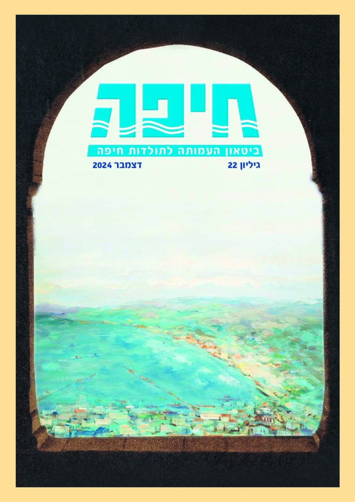 thumbnail of גיליון 22 (2024)